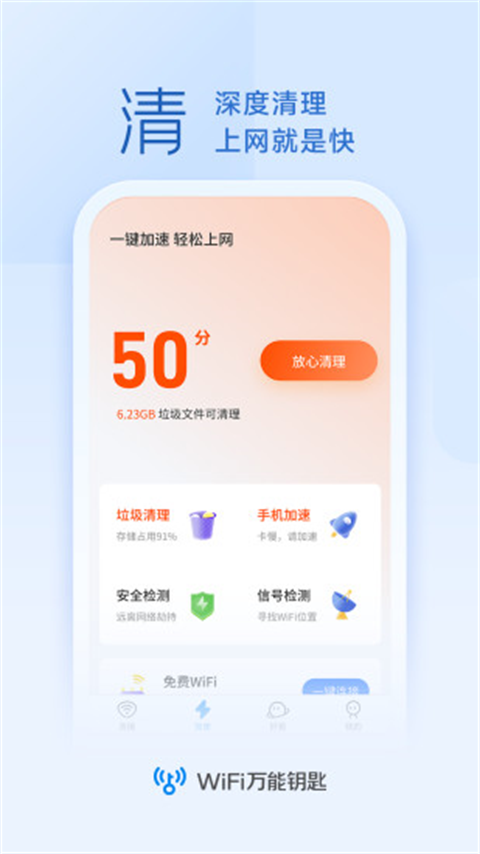 WiFi万能钥匙应用截图3