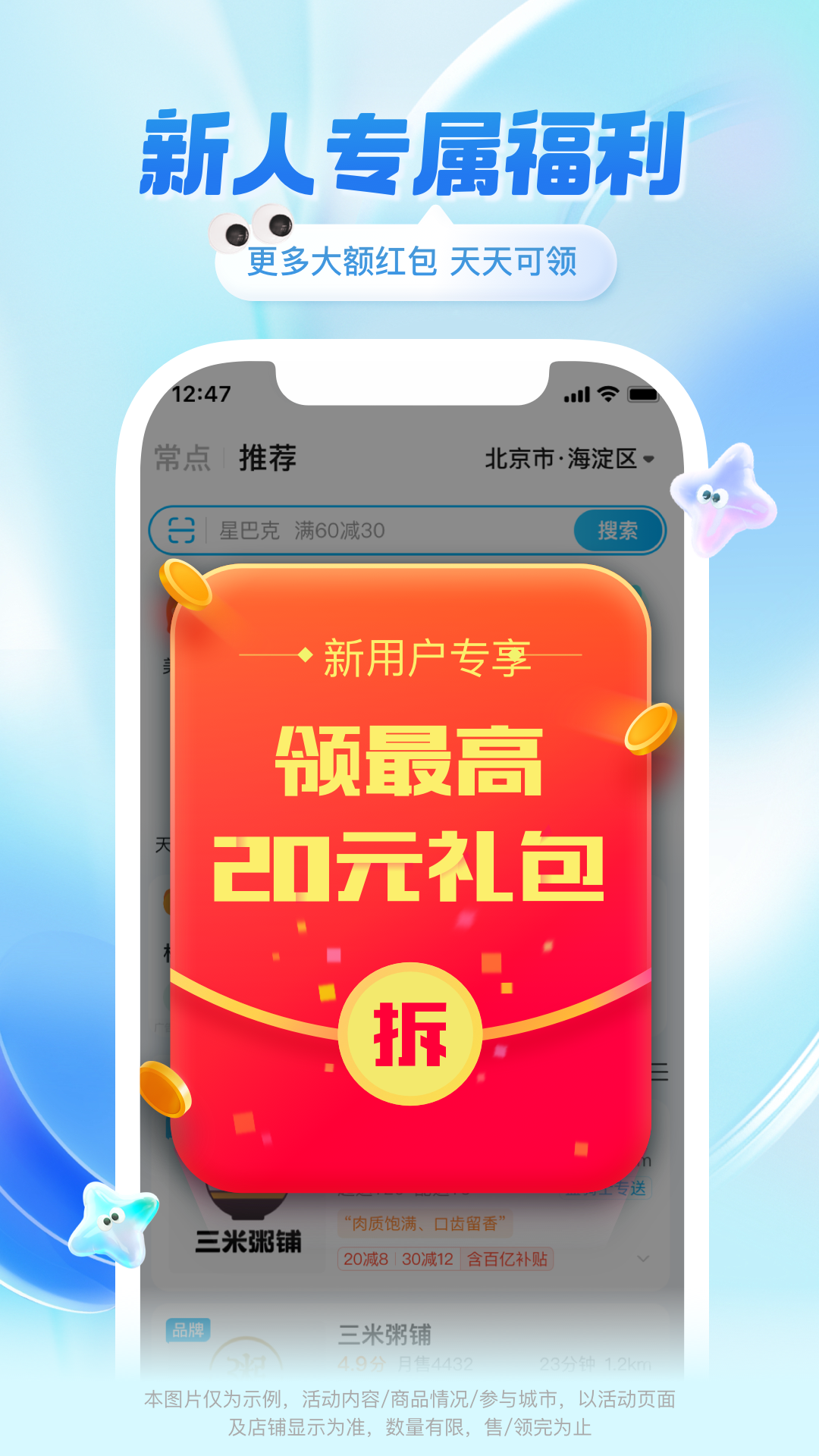 饿了么应用截图1