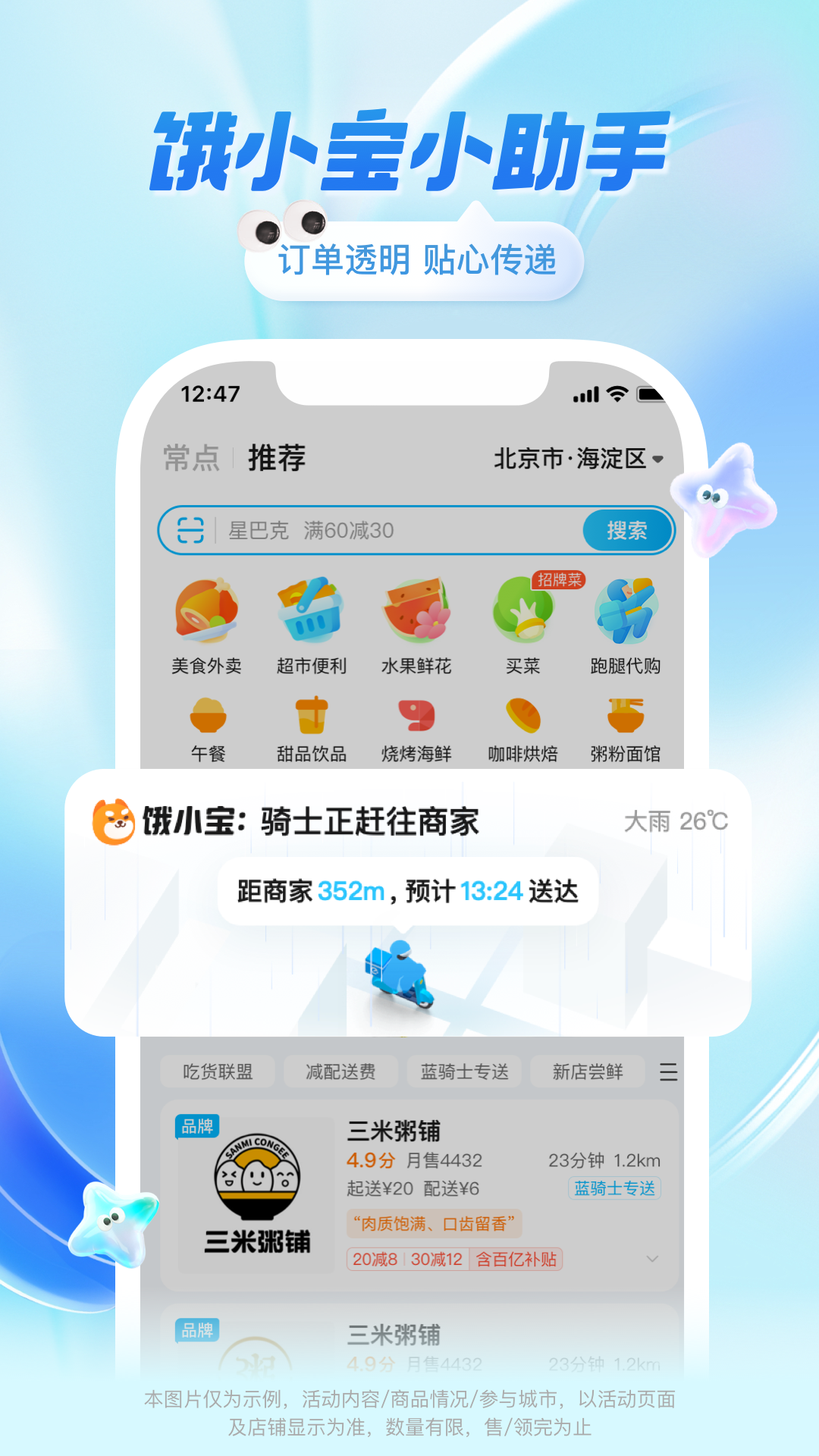 饿了么应用截图2