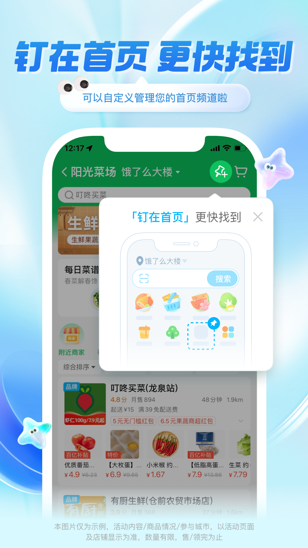 饿了么应用截图3