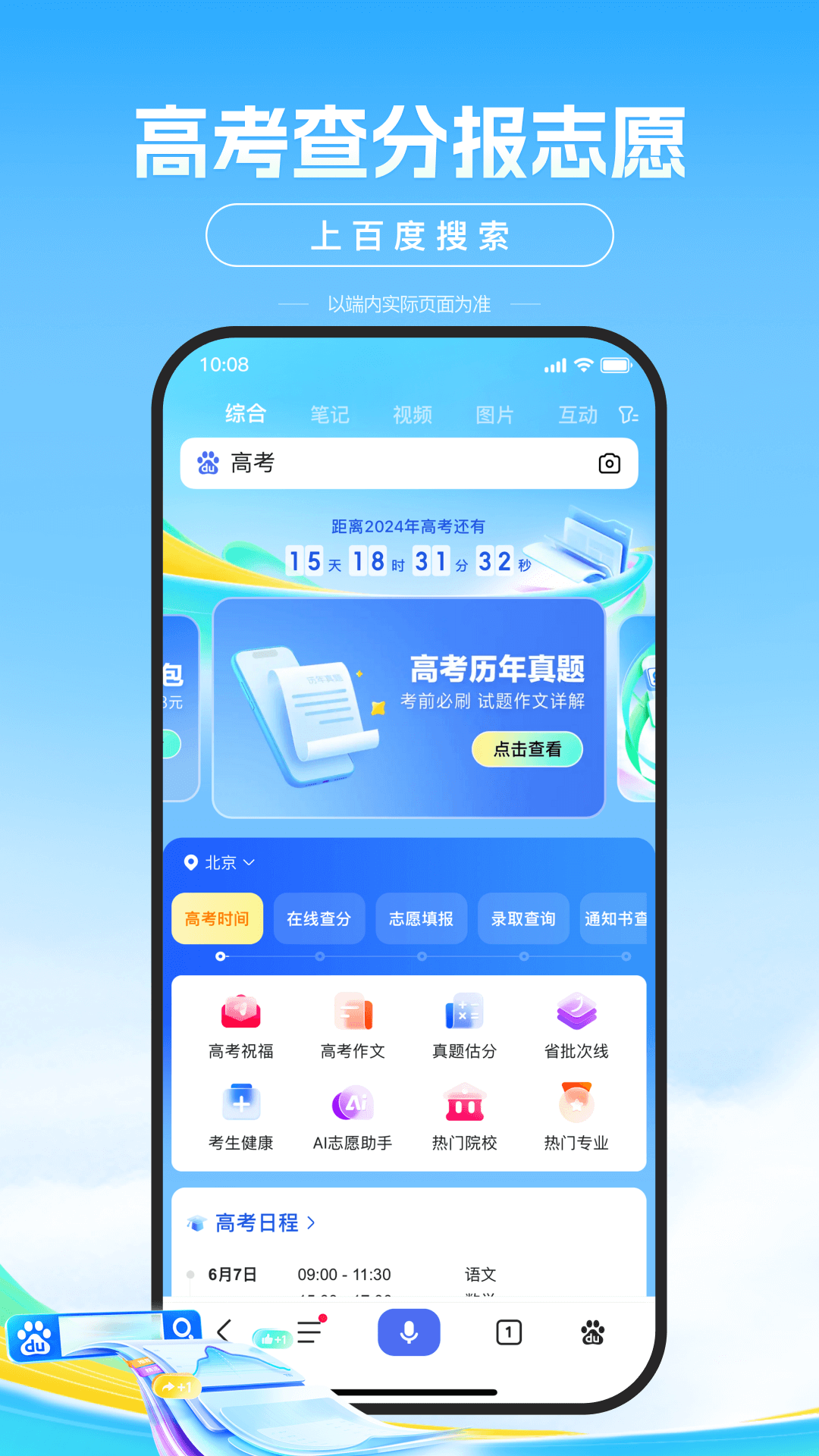 百度应用截图1