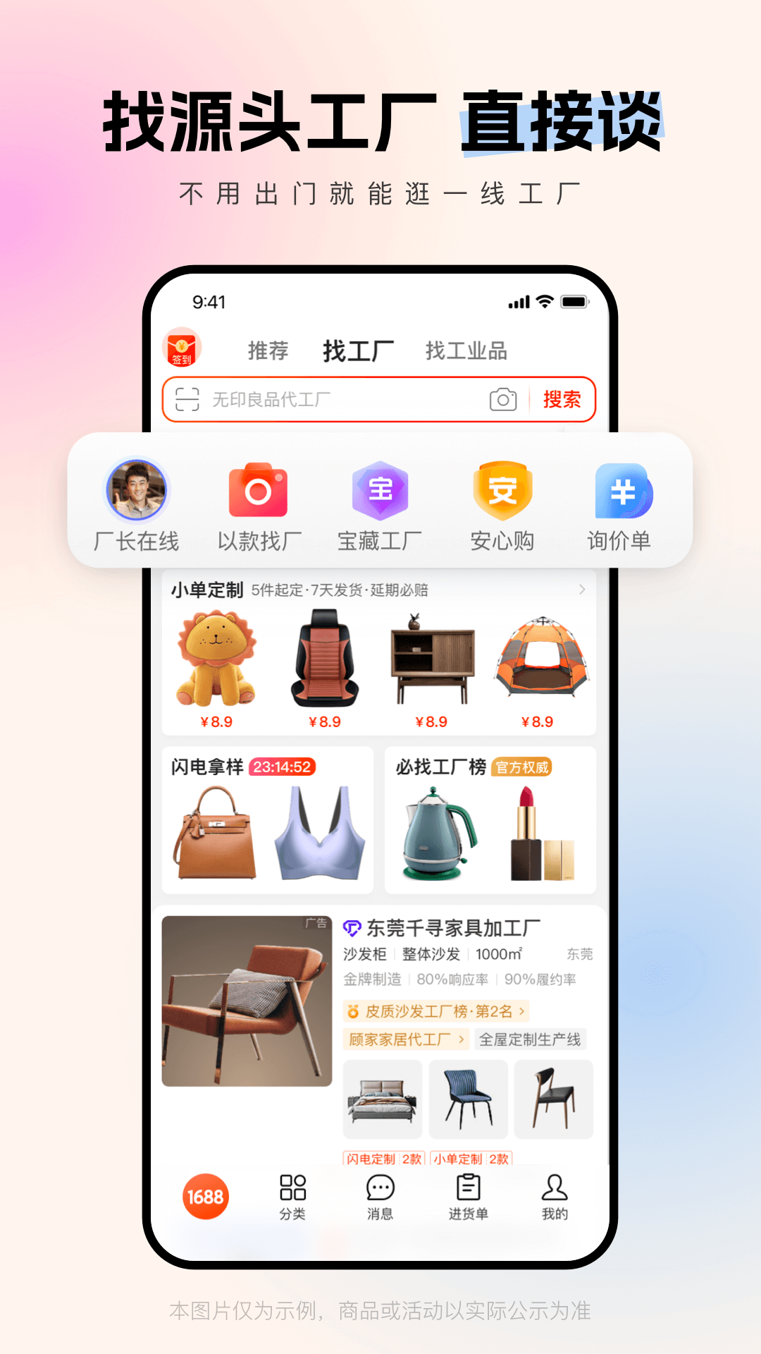 阿里巴巴应用截图2