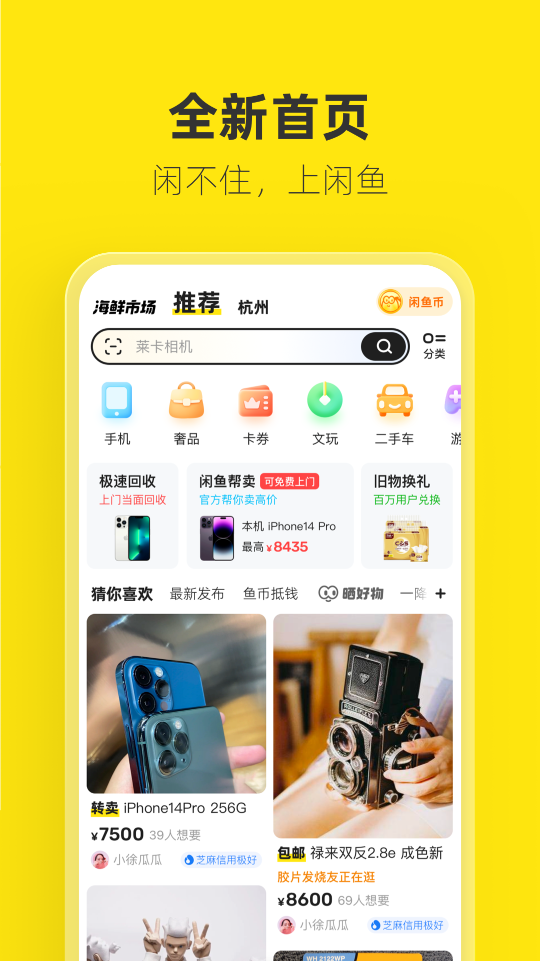 闲鱼应用截图1