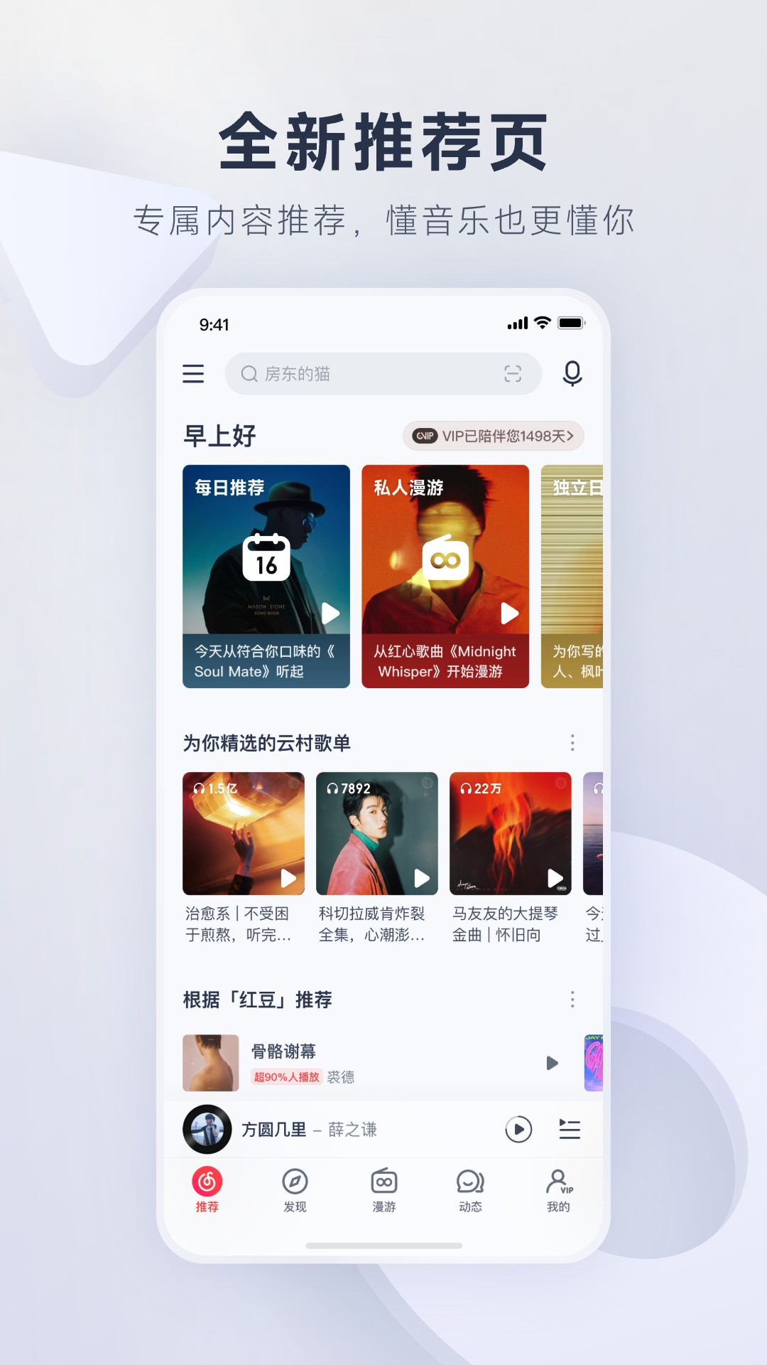 网易云音乐应用截图2