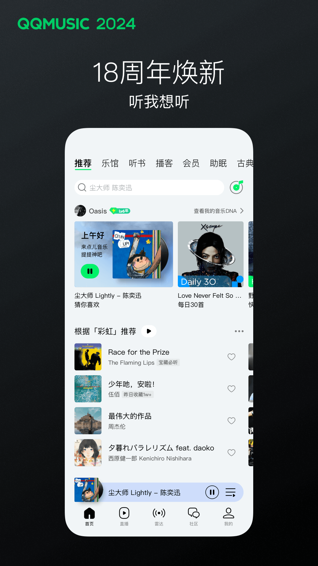 QQ音乐应用截图1