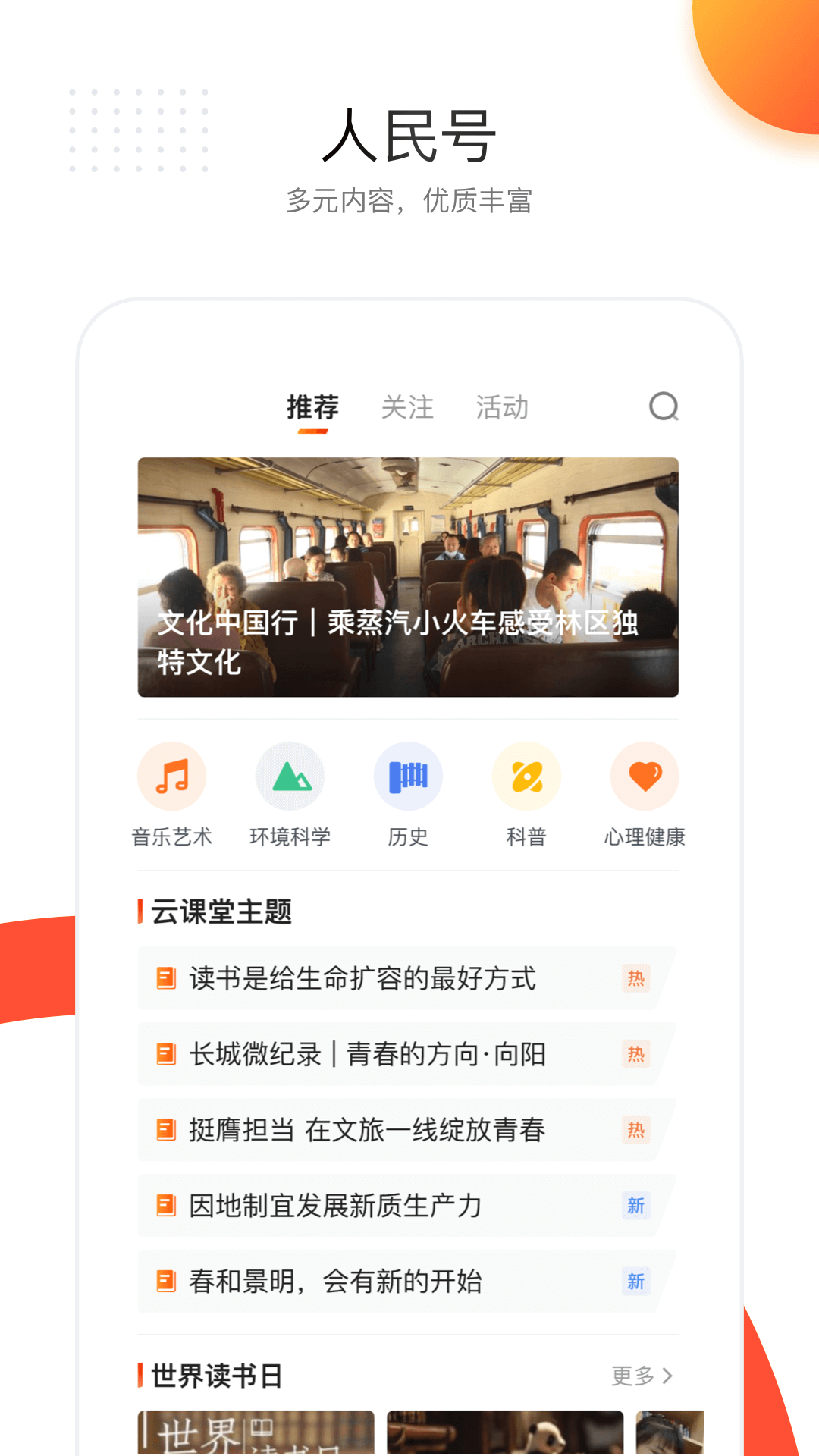 人民日报应用截图3