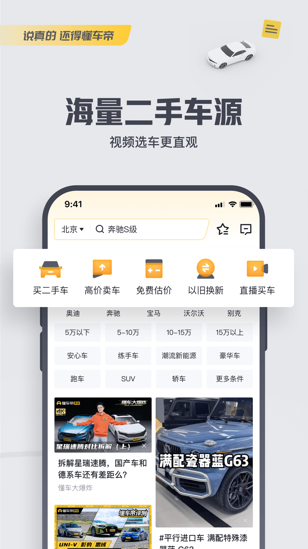 懂车帝应用截图3