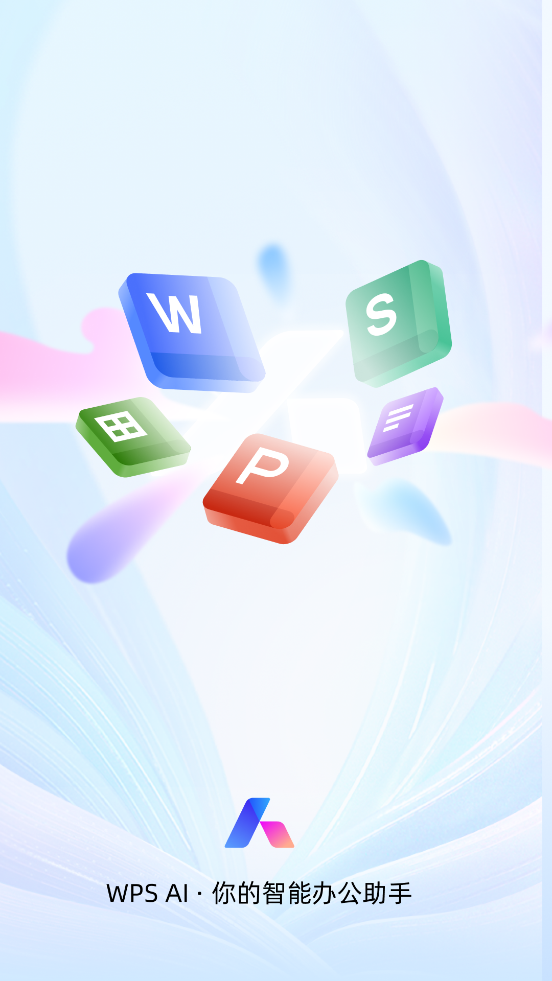 WPS Office应用截图1