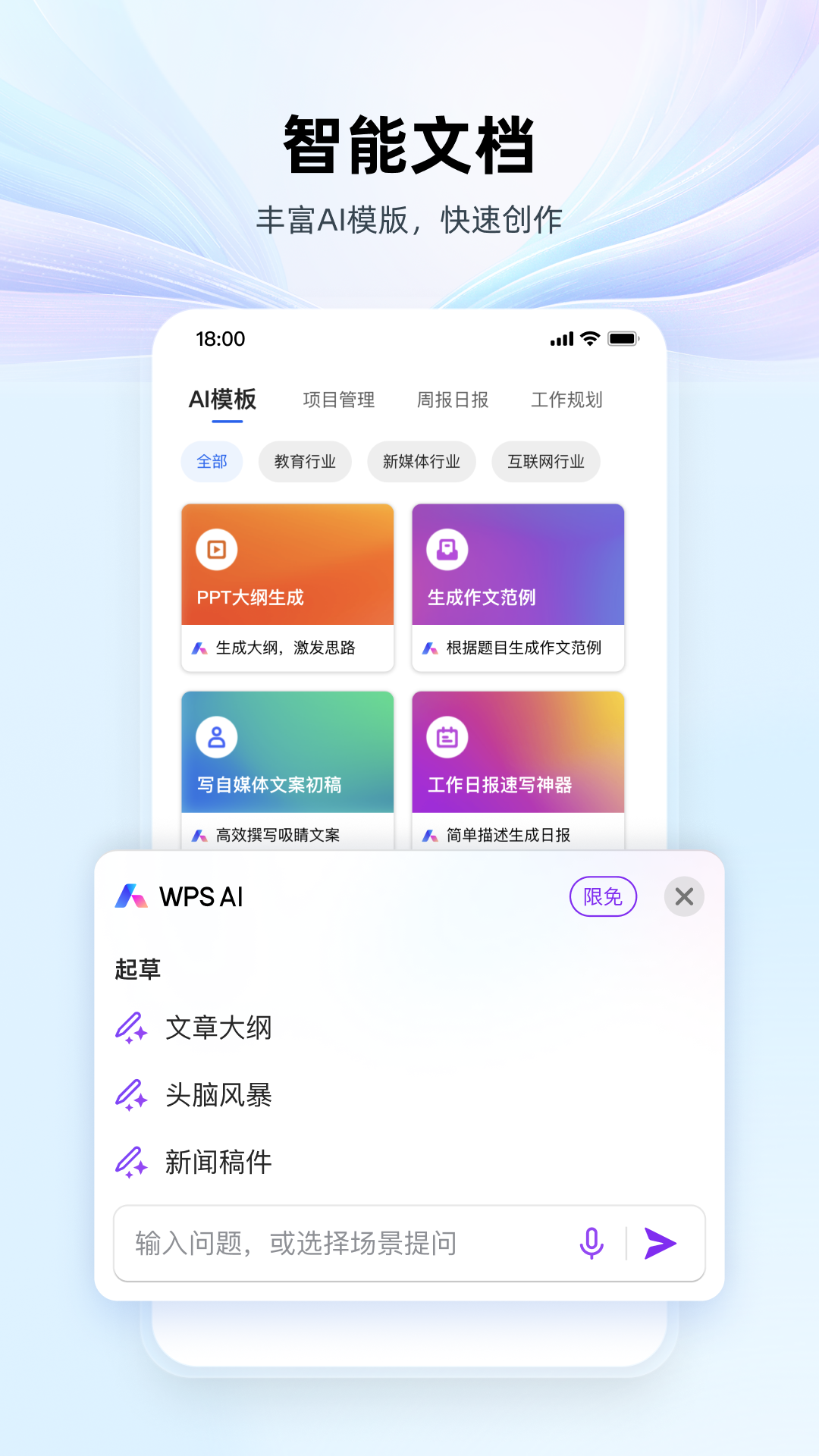 WPS Office应用截图2