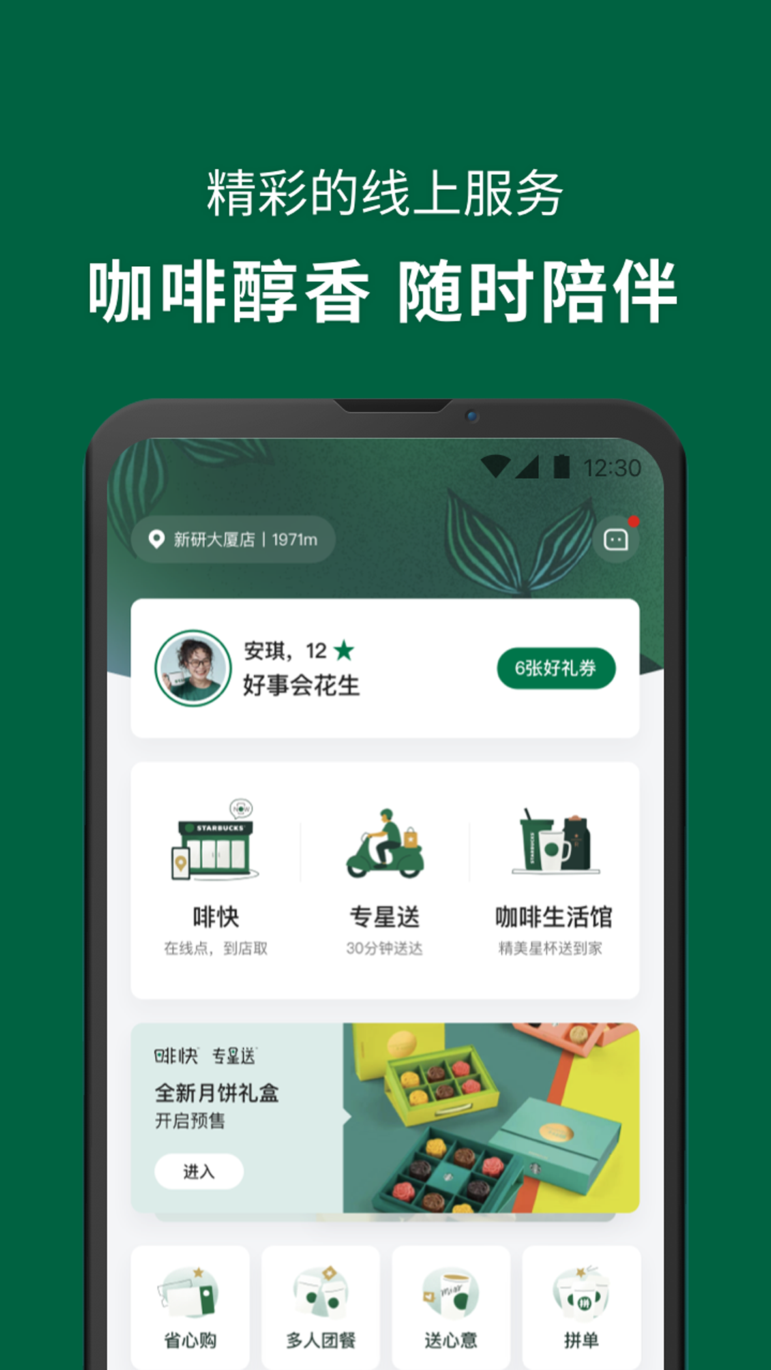 星巴克应用截图1