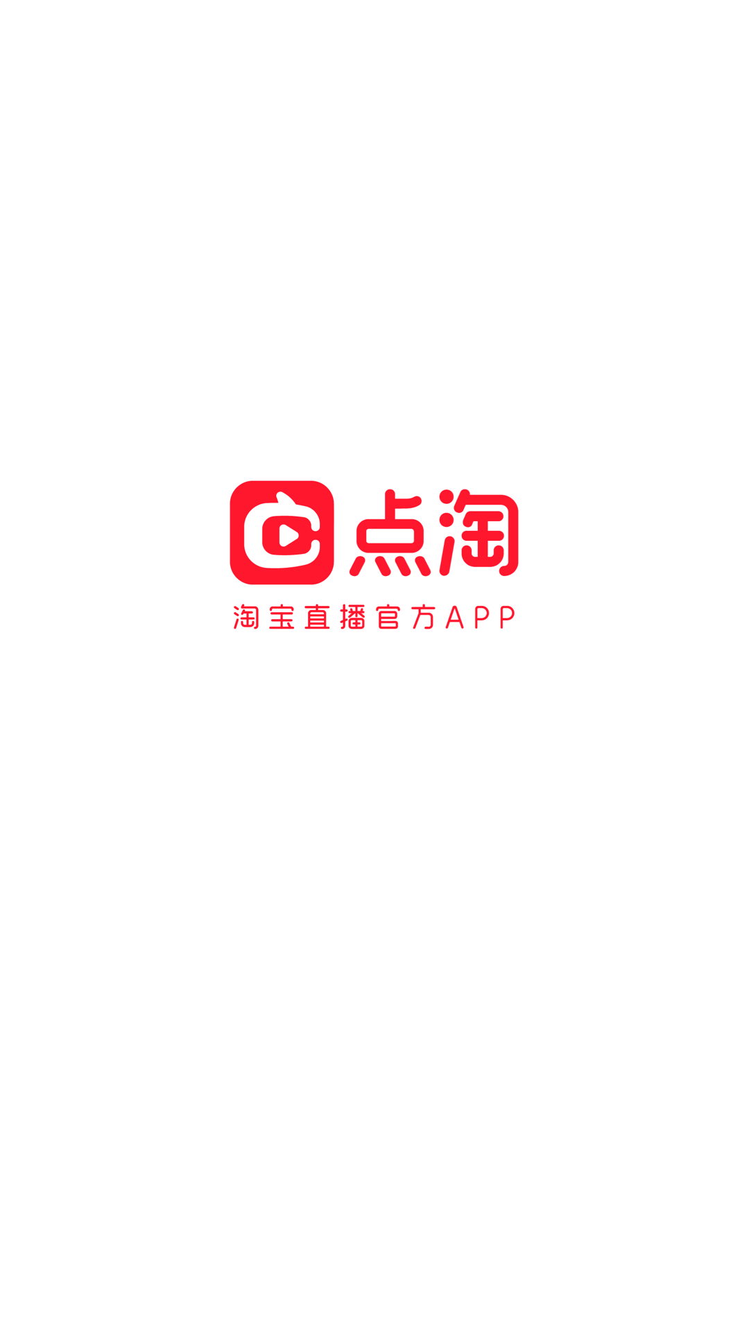 点淘应用截图1