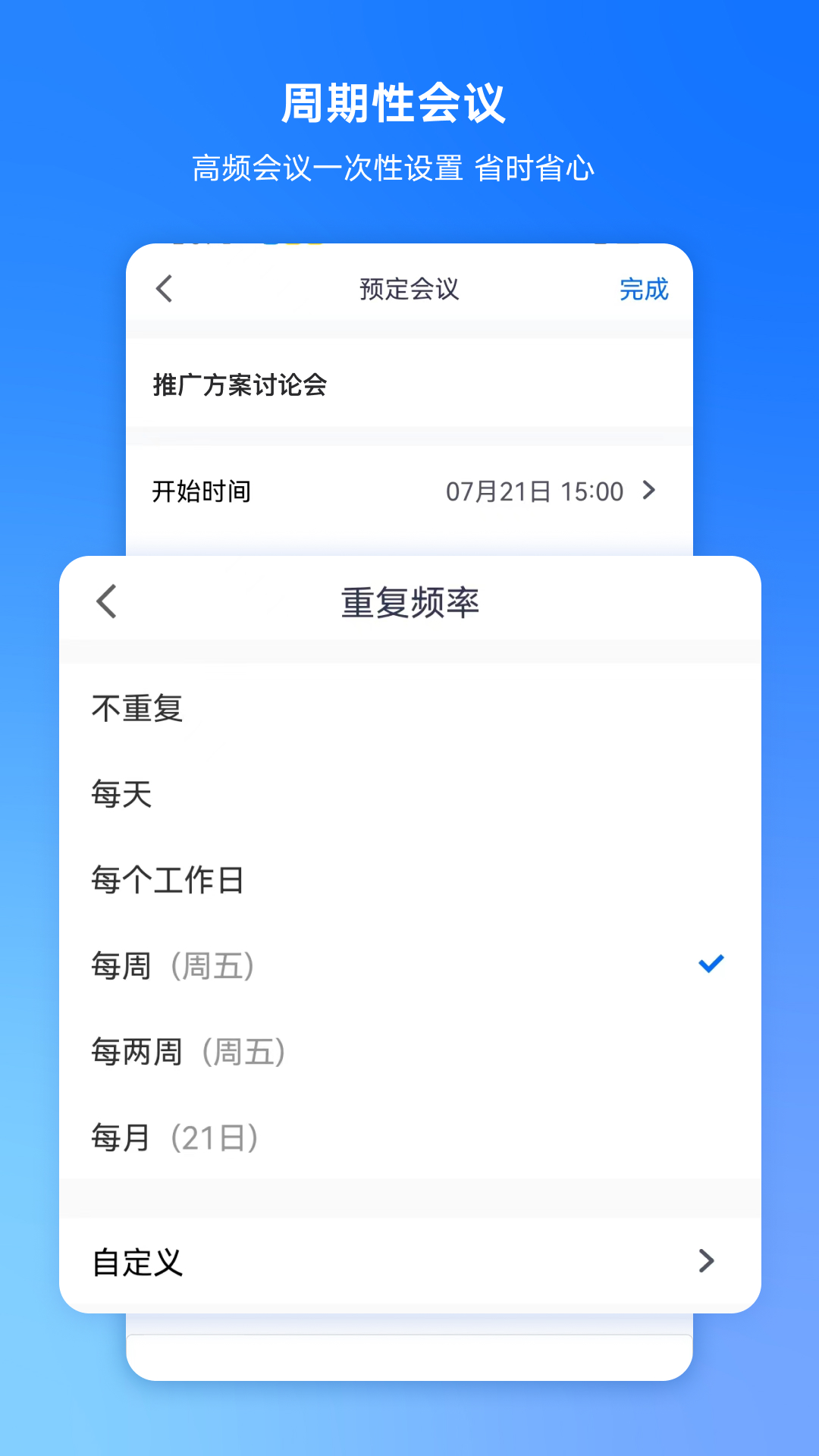 腾讯会议应用截图2