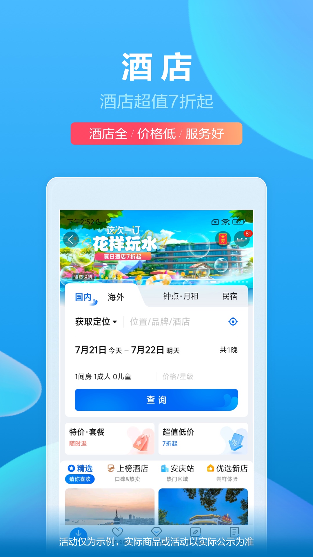 携程旅行应用截图1