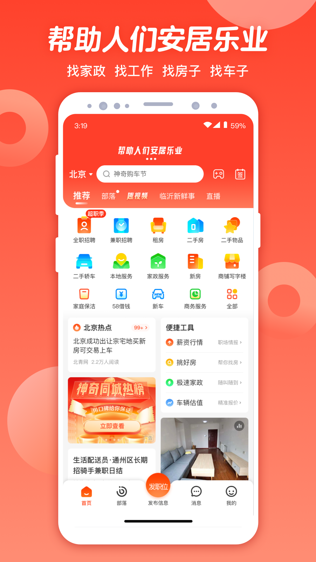 58同城应用截图1