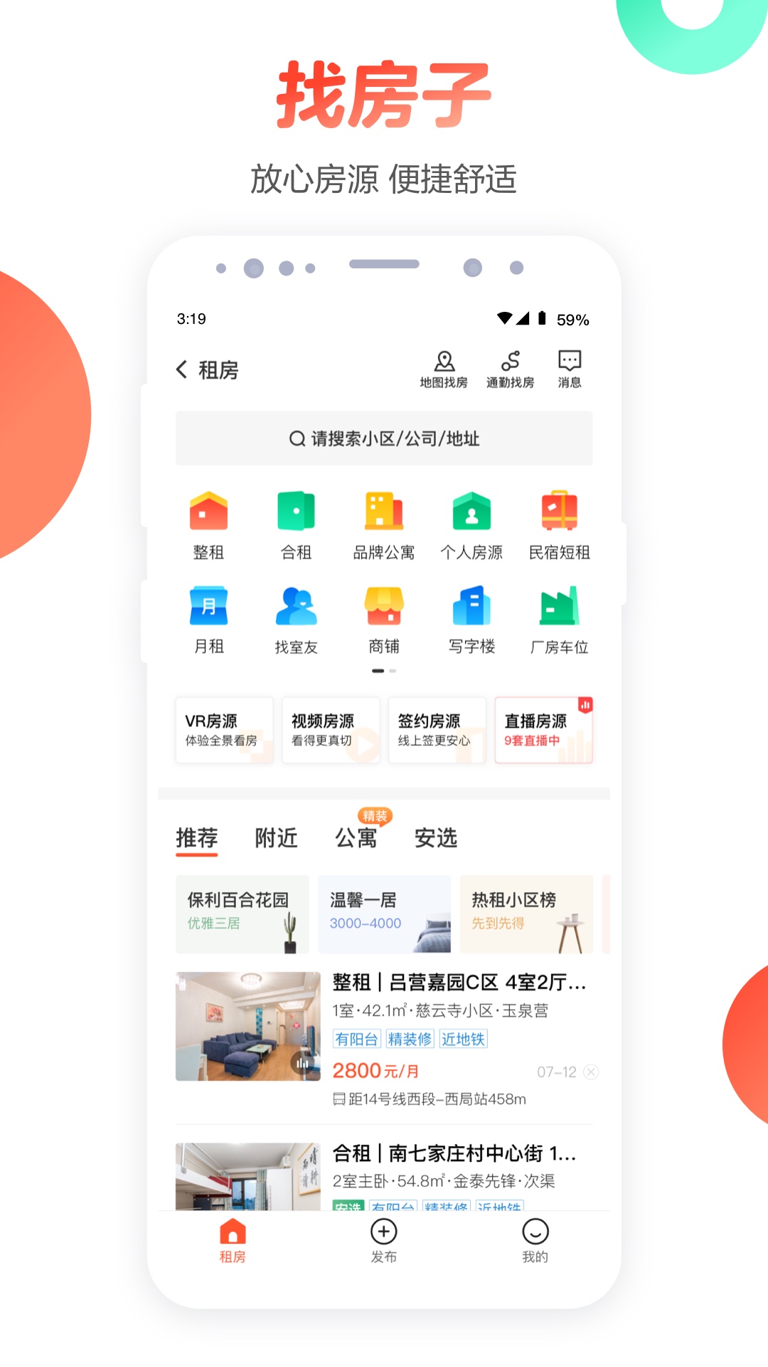 58同城应用截图3