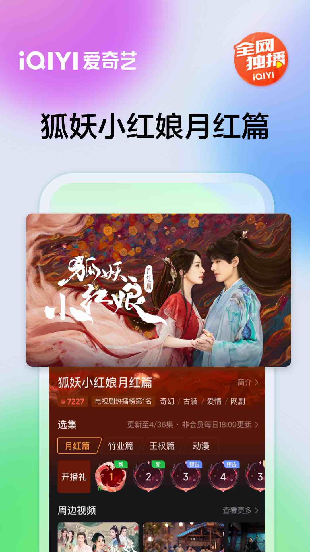 爱奇艺应用截图2