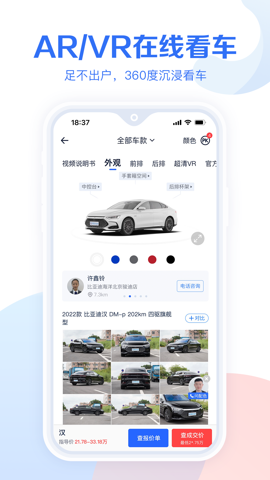 易车汽车报价应用截图3