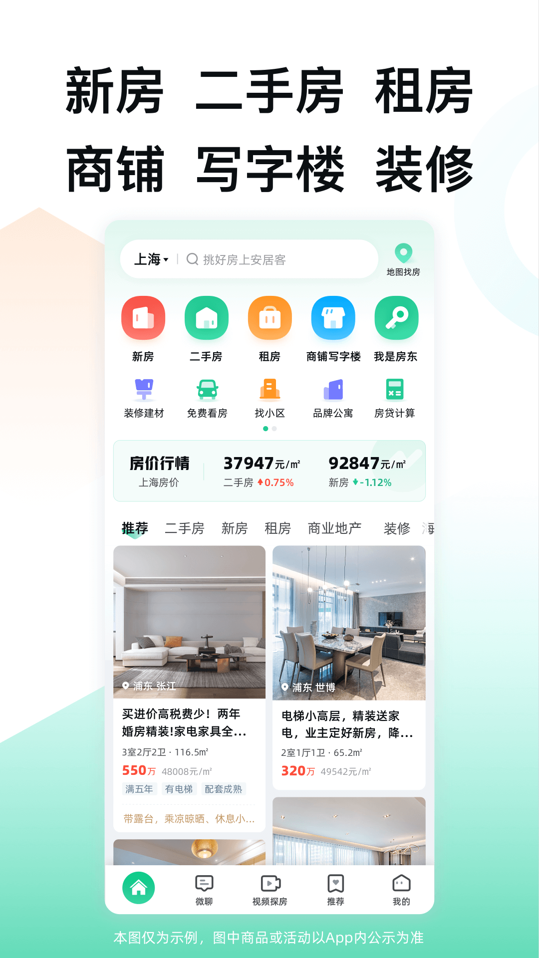 安居客应用截图2