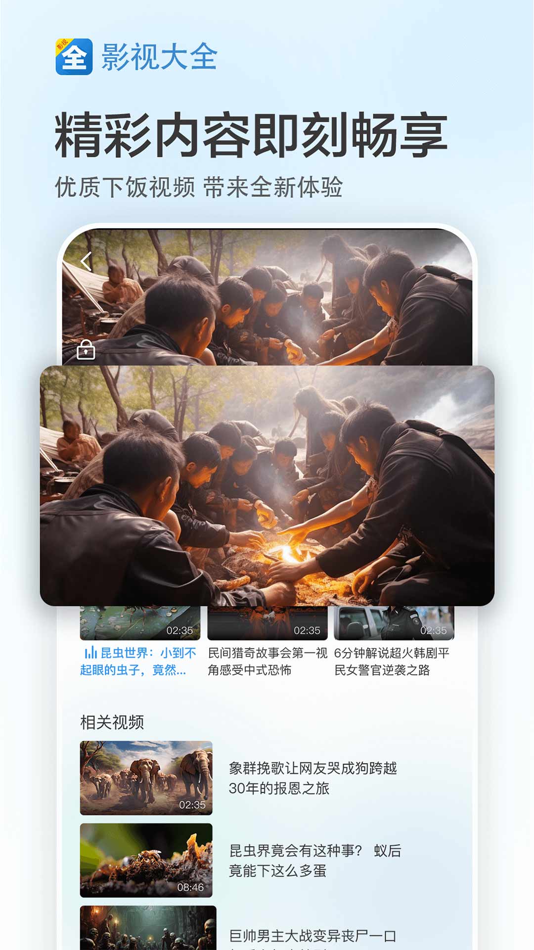 影视大全应用截图2