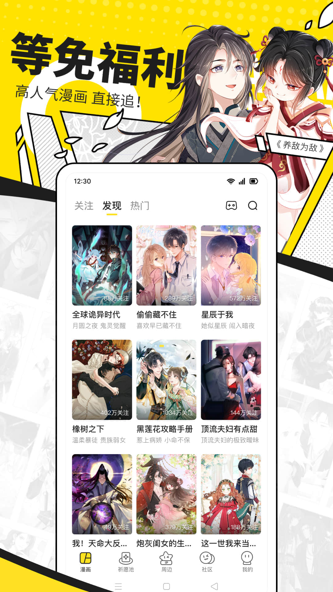 快看漫画应用截图3