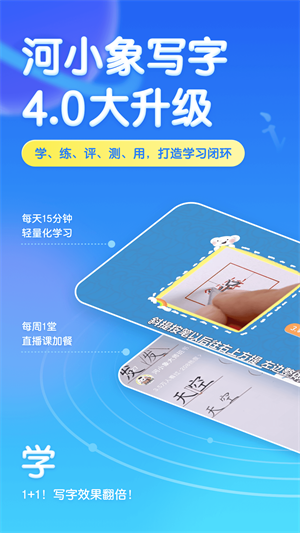 河小象写字应用截图1