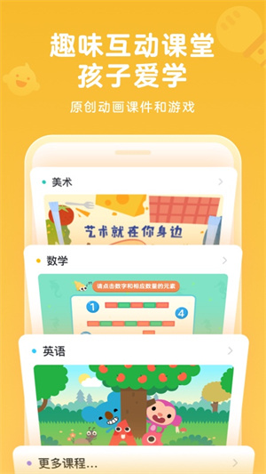 久趣家长端应用截图3