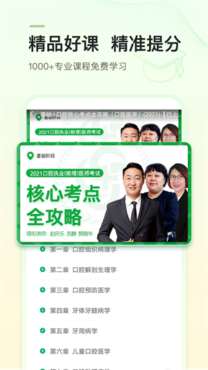 金英杰医学应用截图2