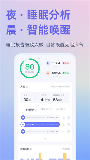 小睡眠应用截图3