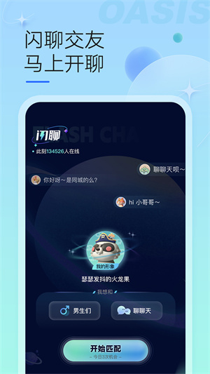 绿洲应用截图1