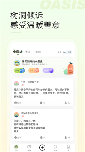 绿洲应用截图2