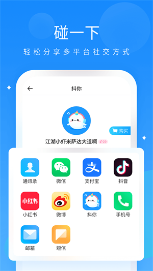 抖你应用截图2