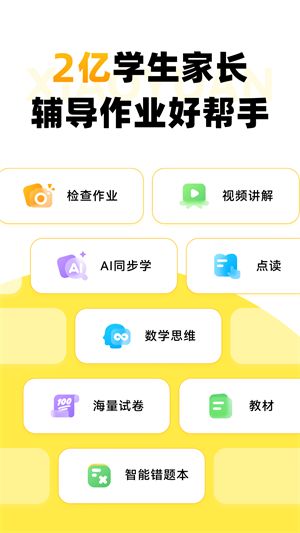 小猿口算应用截图1