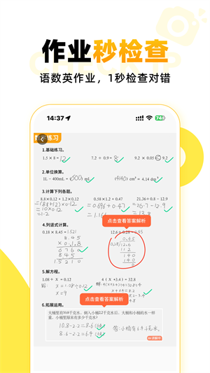 小猿口算应用截图2