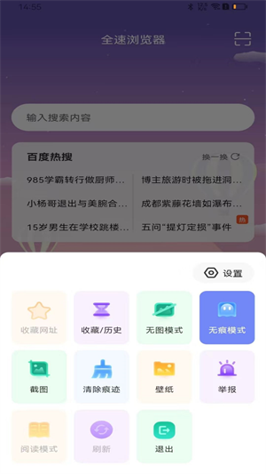 全速浏览器应用截图3