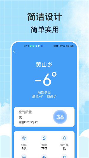 风雨天气应用截图1