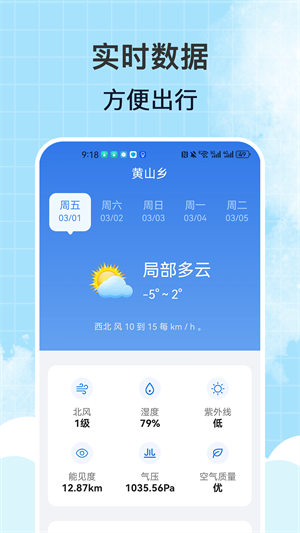 风雨天气应用截图3