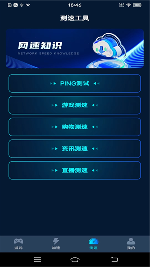 万能加速器应用截图1