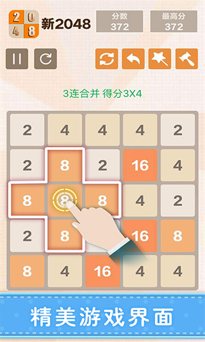 新2048应用截图2