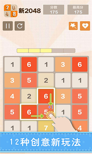 新2048应用截图3