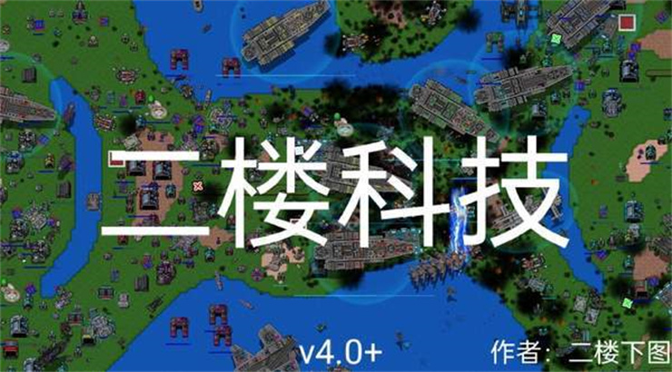 铁锈战争(二楼科技3.7.4)应用截图3